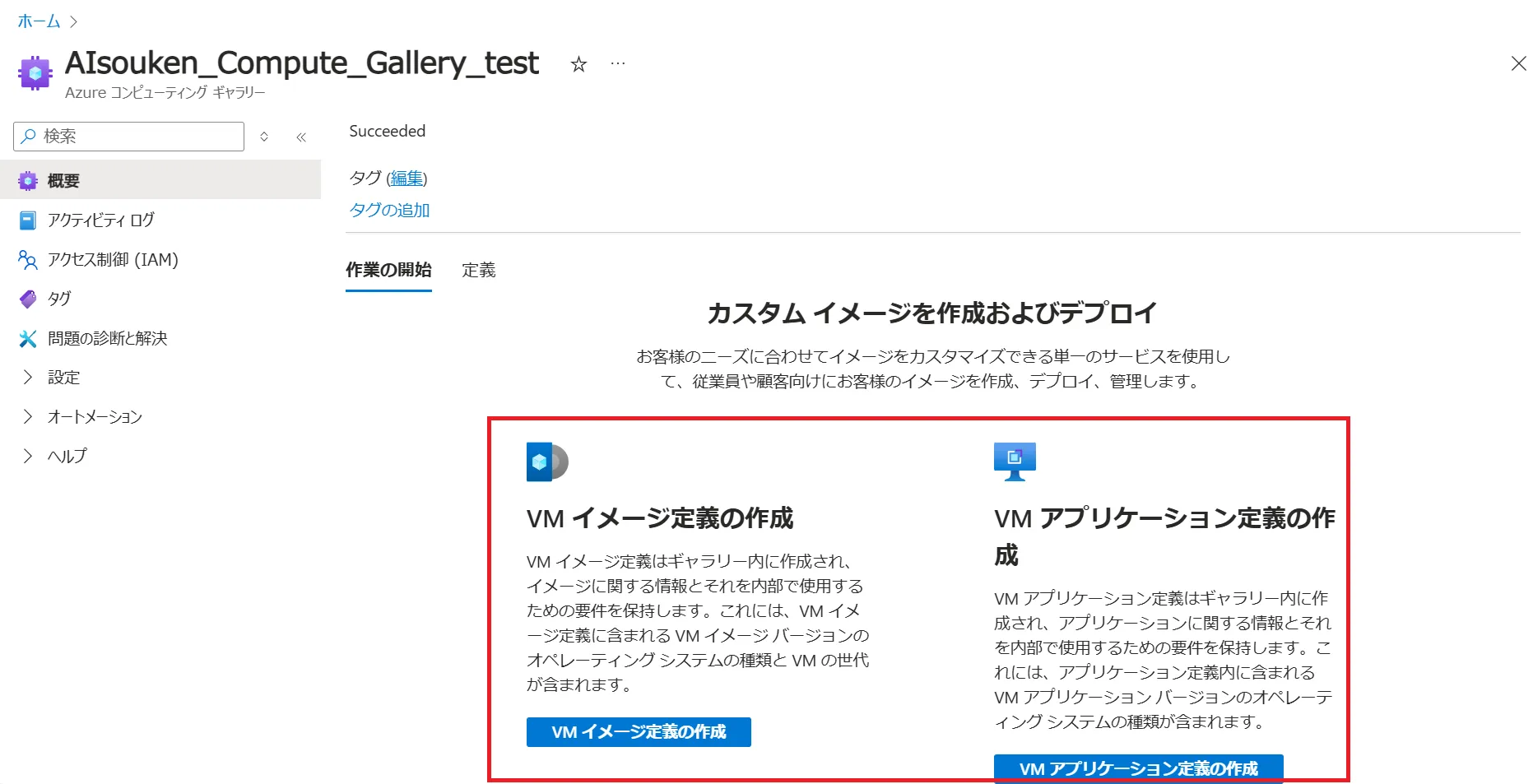 ComputeGallery基本機能