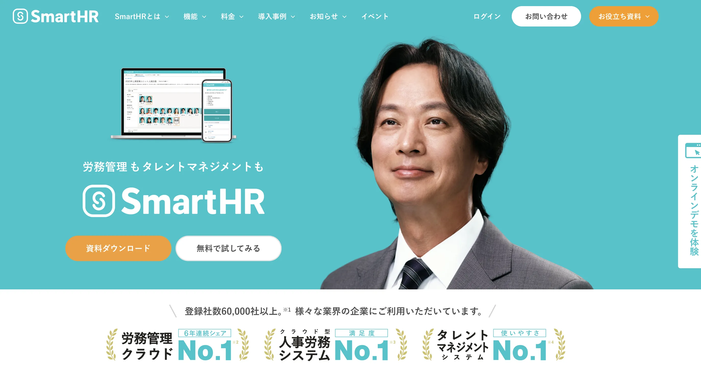 SmartHRの画像