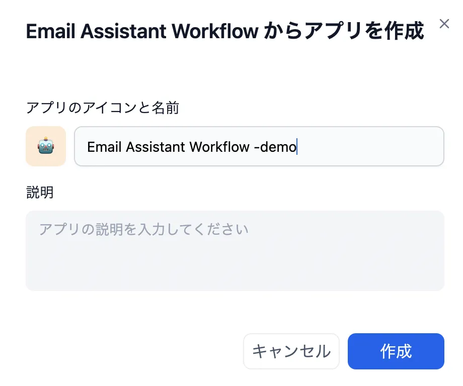デフォルトではテンプレートの名前が入力されているため、今回はEmail Assinstant Workflow-demoとしました