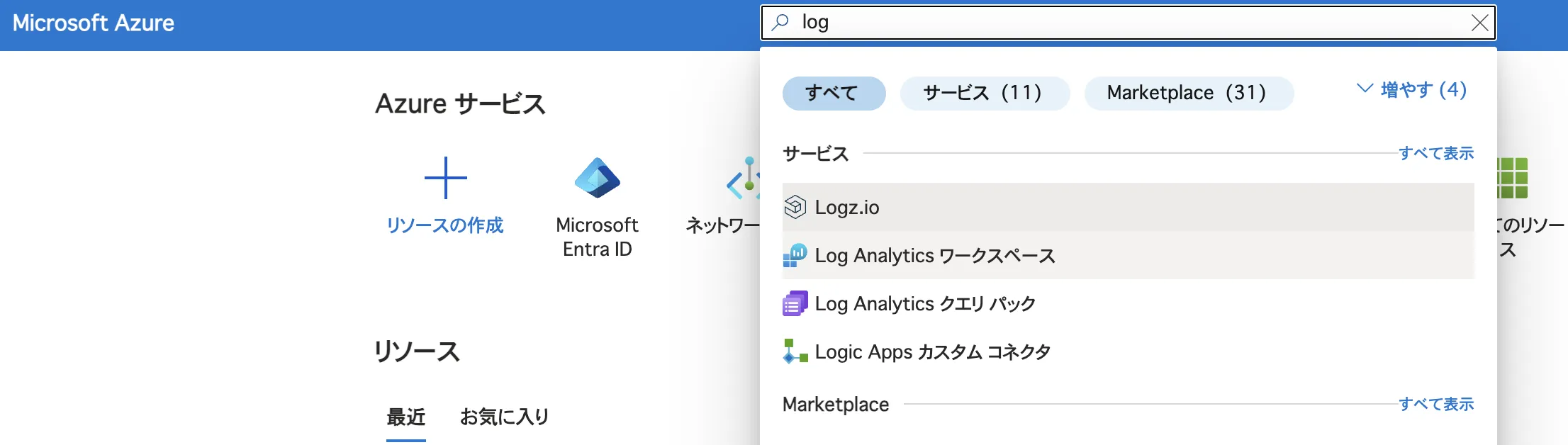 Azure Log Analyticsワークスペースの画像