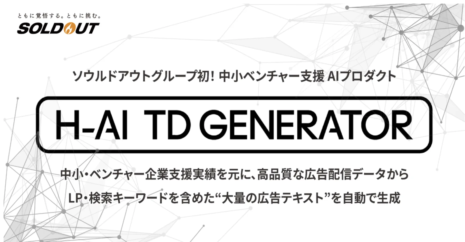 H-AI TD GENERATOR