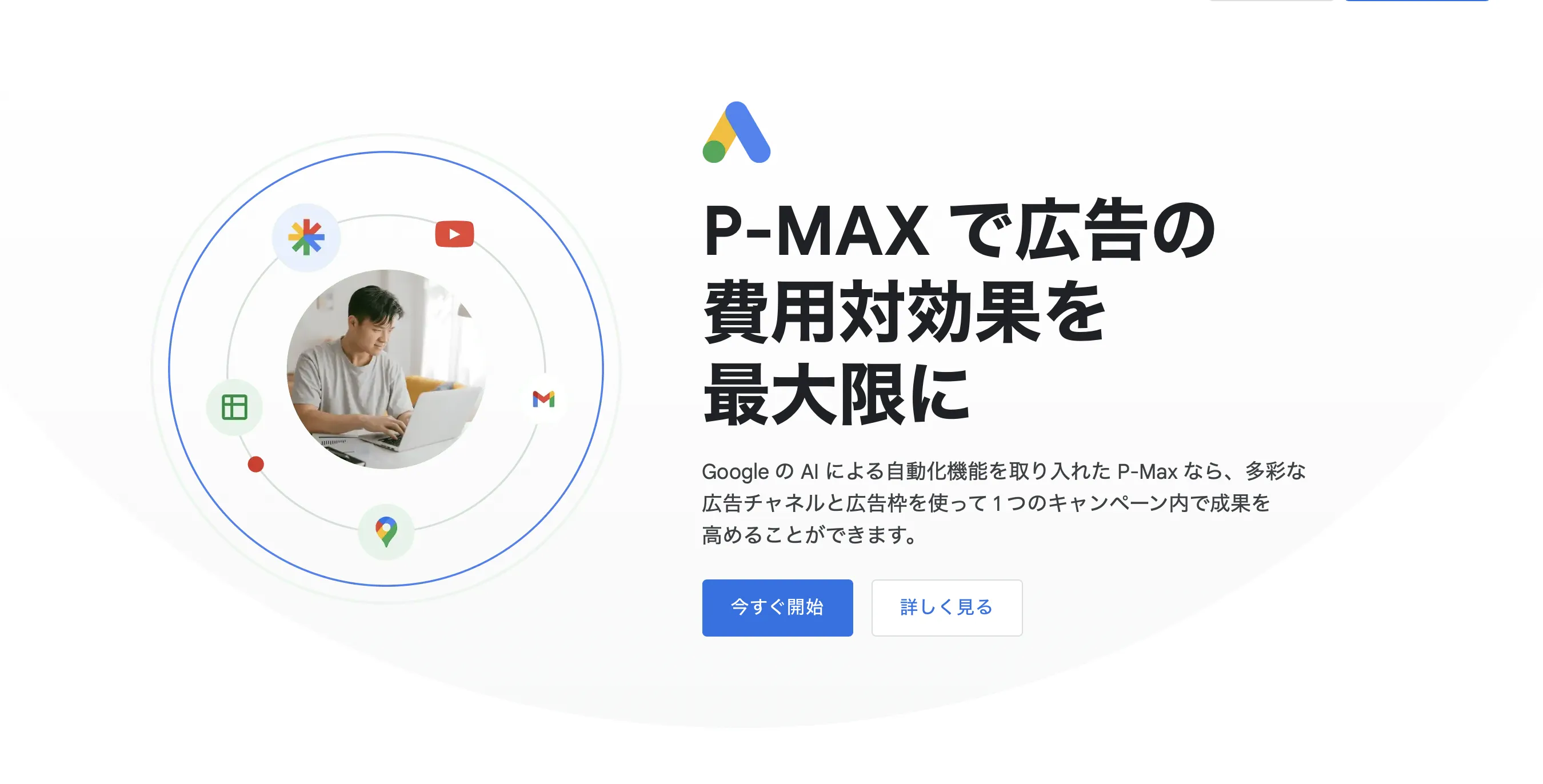 P-MAX