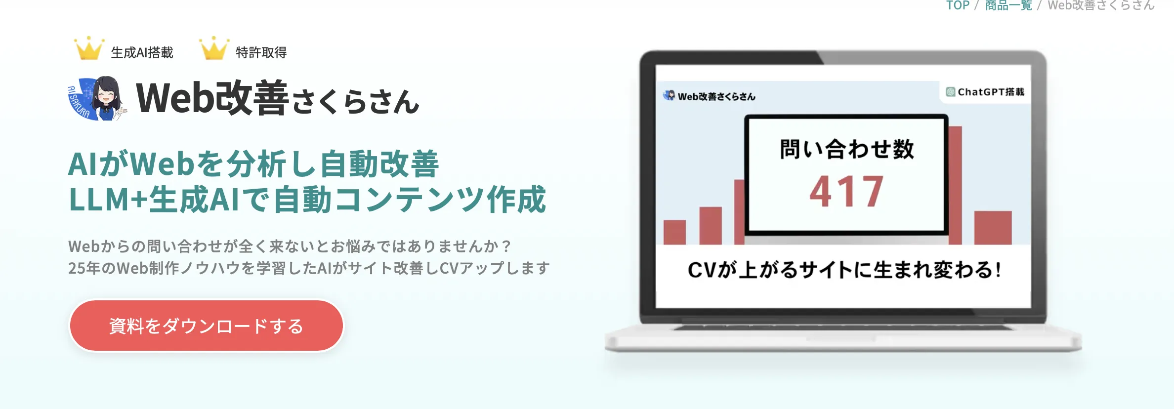 Web改善さくらさん