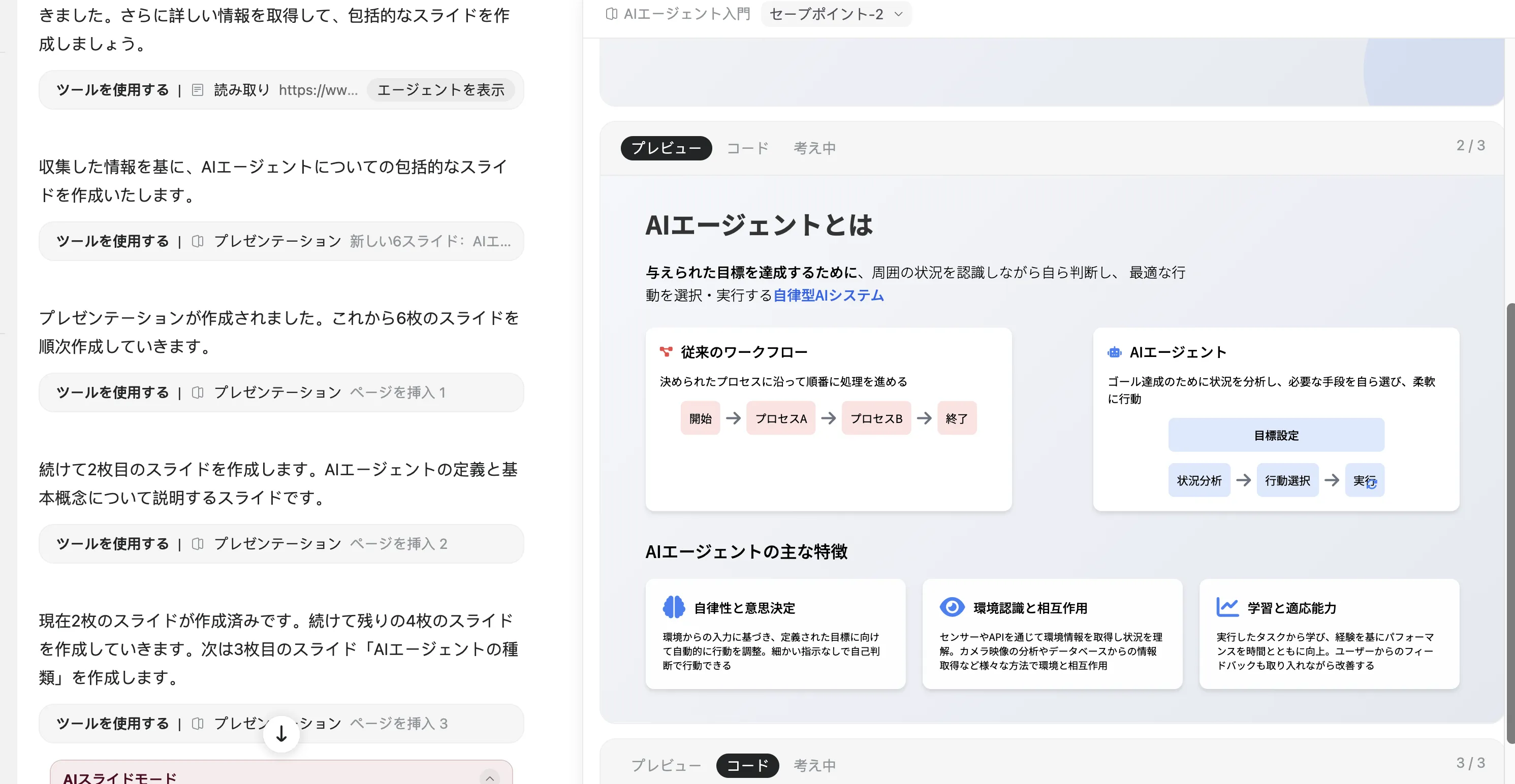 スライド生成