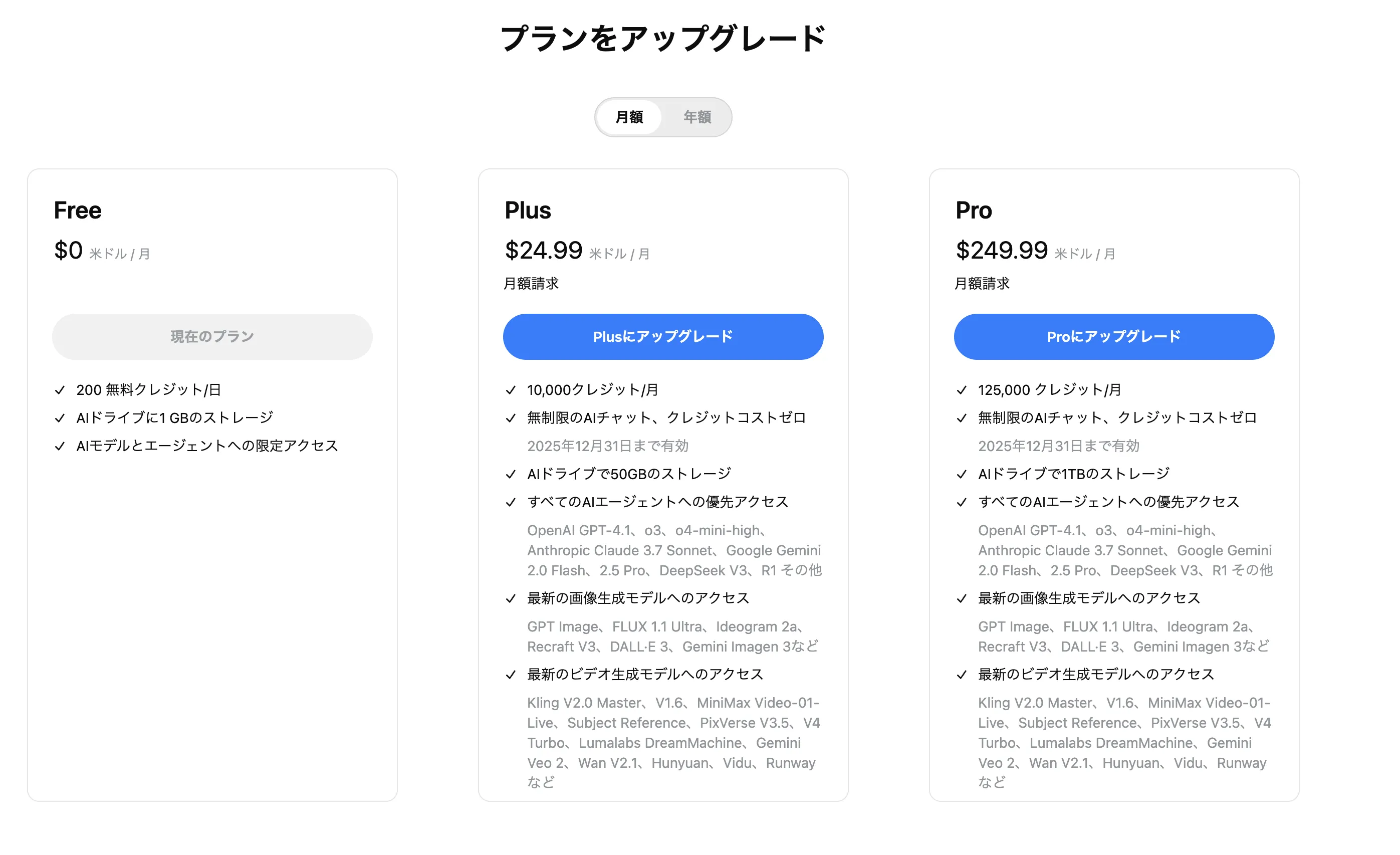 料金体系画像