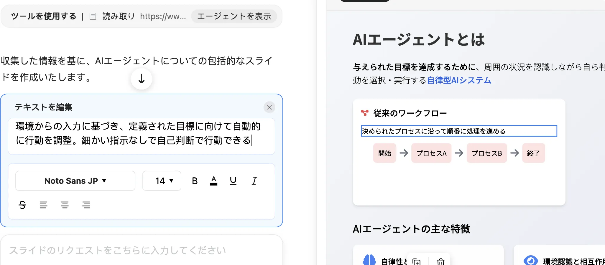生成後に編集、ダウンロードも可能