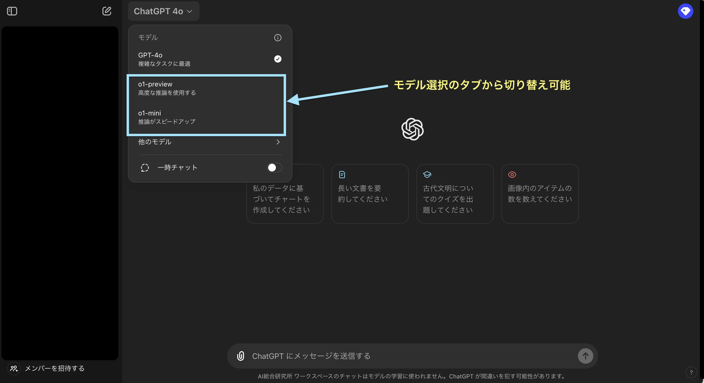 OpenAI o1の使い方