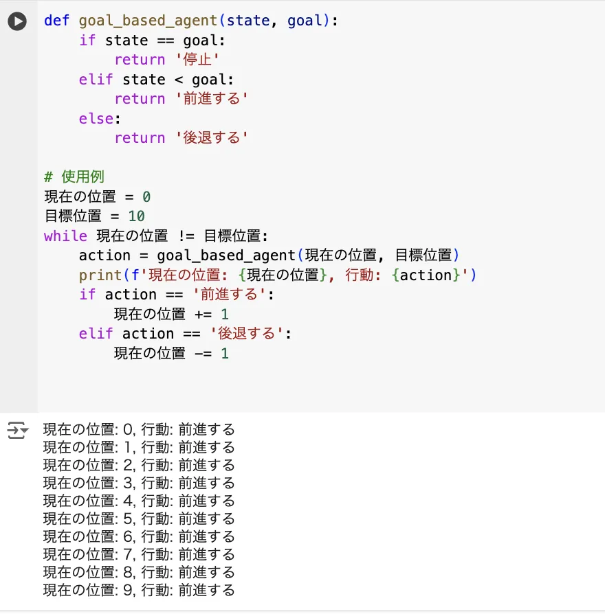 目標思考型エージェント