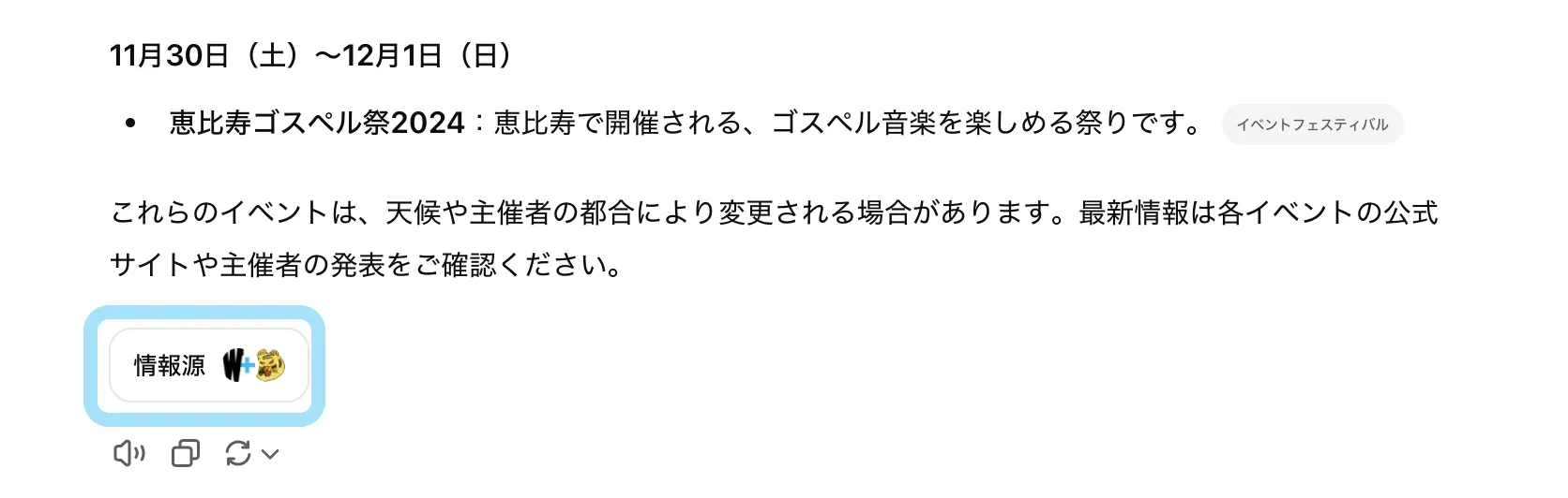 情報源を知りたい場合は、こちらをクリック