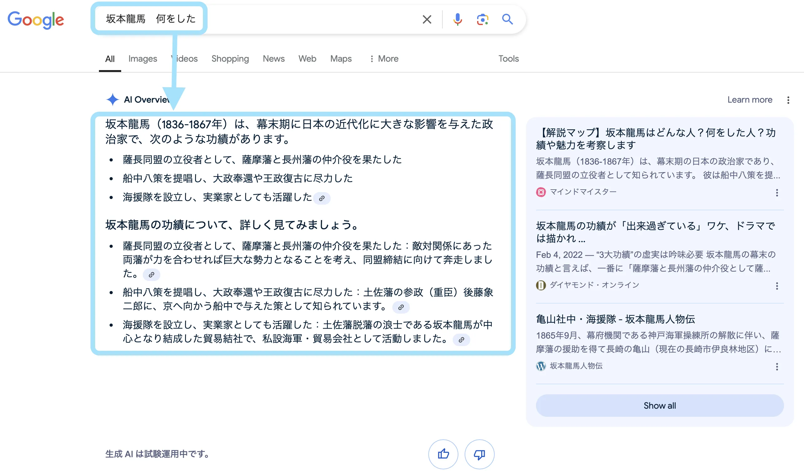 GoogleのAI検索機能