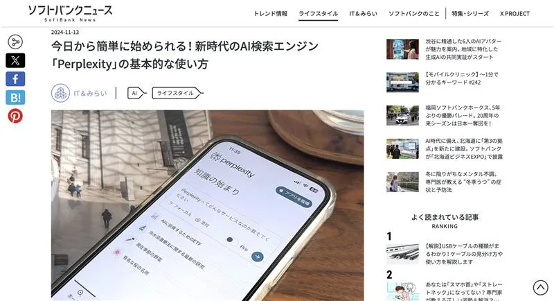 LinkX Japan代表の坂本、ソフトバンクニュースにて「Perplexity AI」を解説