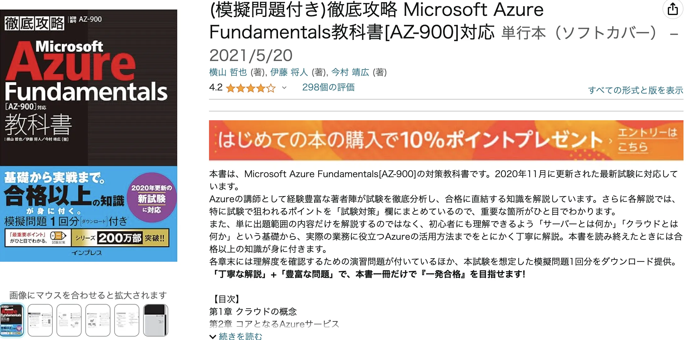 徹底攻略 Microsoft Azure Fundamentals教科書[AZ-900]対応
