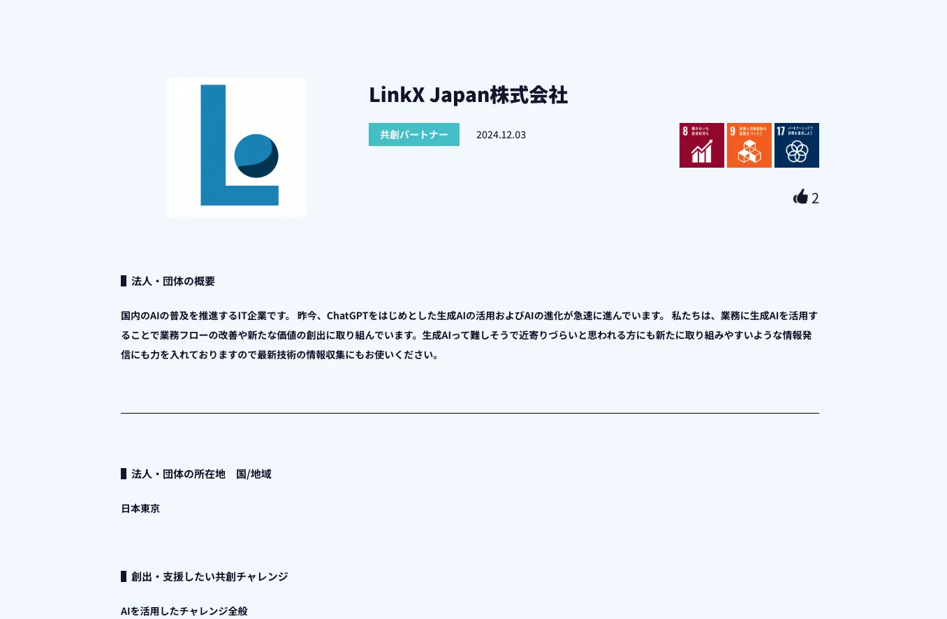 LinkX Japan株式会社、大阪・関西万博共創プロジェクト「TEAM EXPO 2025」プログラム 共創パートナーに参画