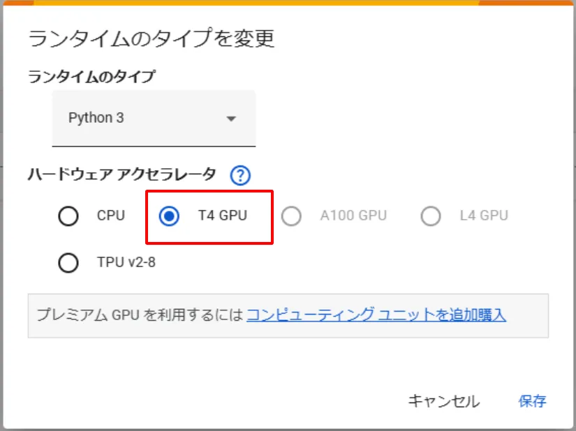 GPU設定2