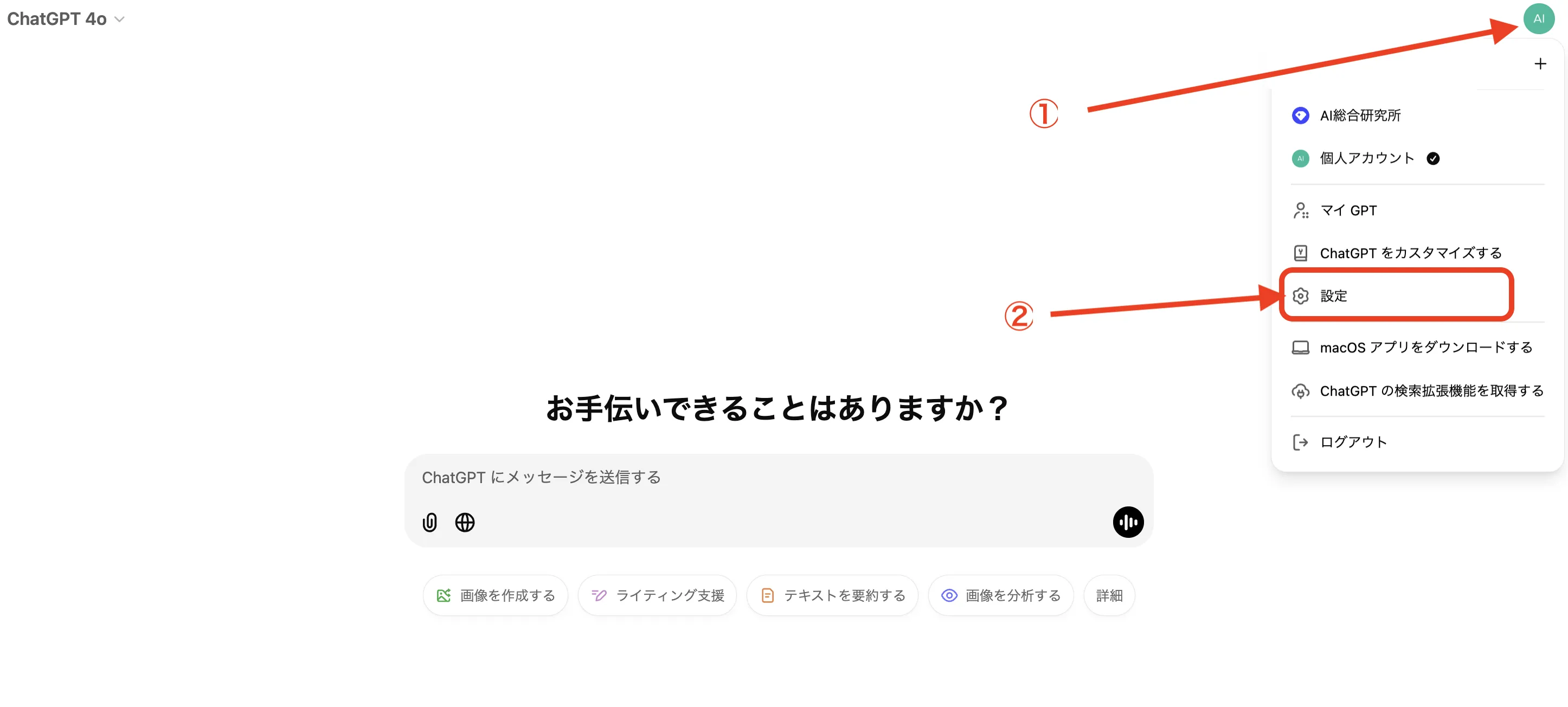 ChatGPTのアカウントボタンを押す