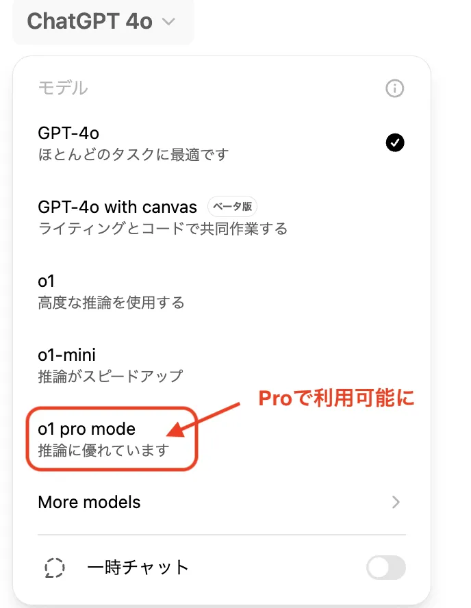 o1 pro model選択画面