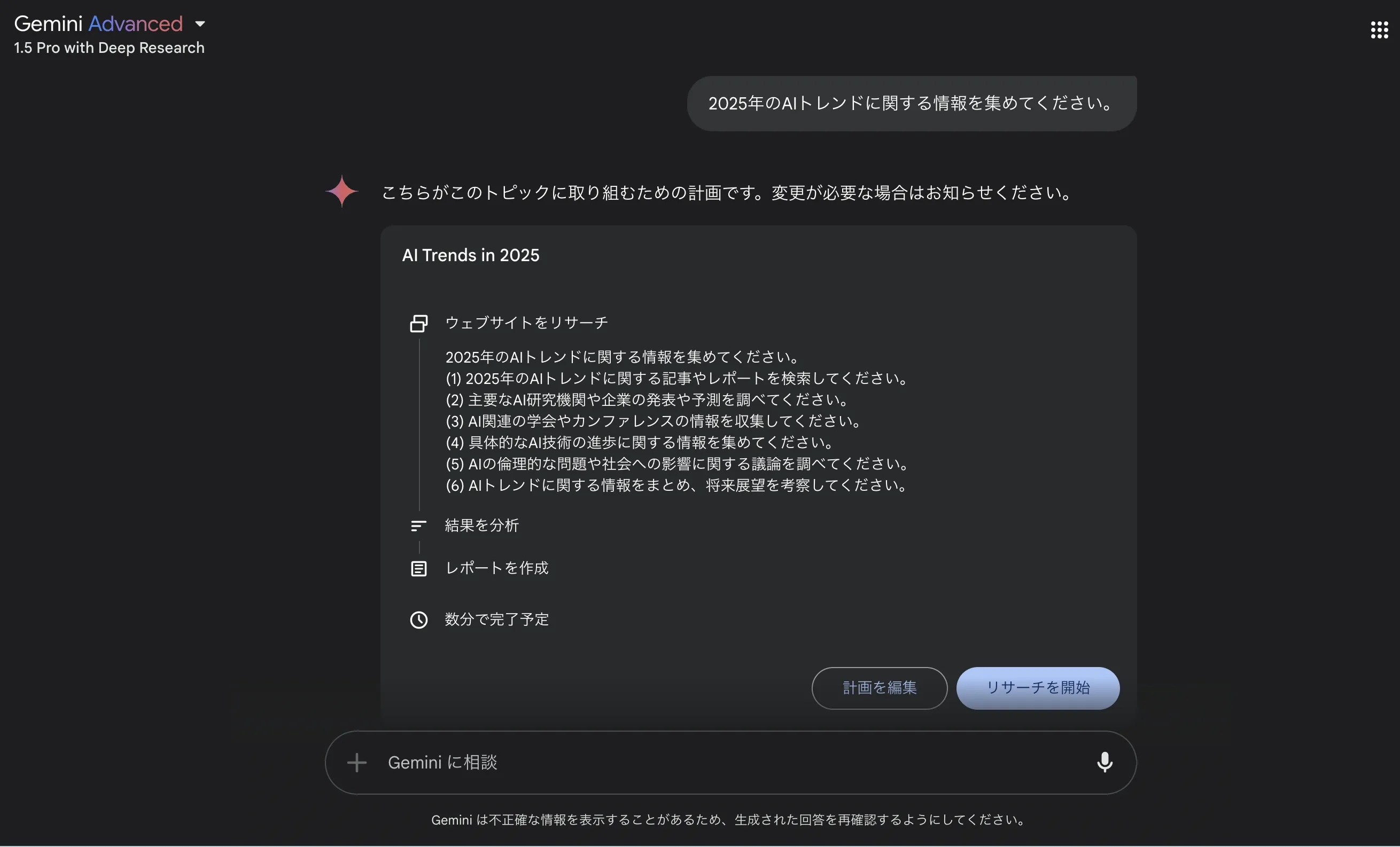 リサーチ計画の提案