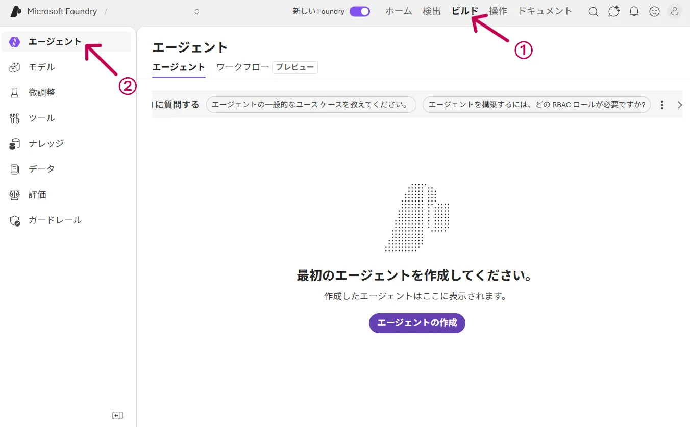 エージェント一覧画面