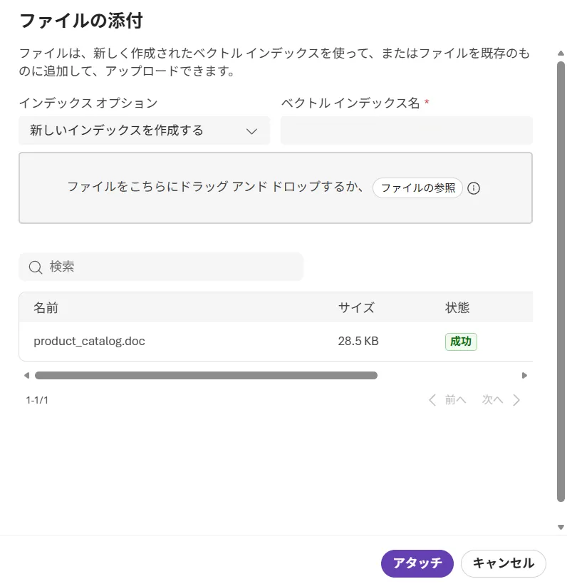 ファイルアップロード画面