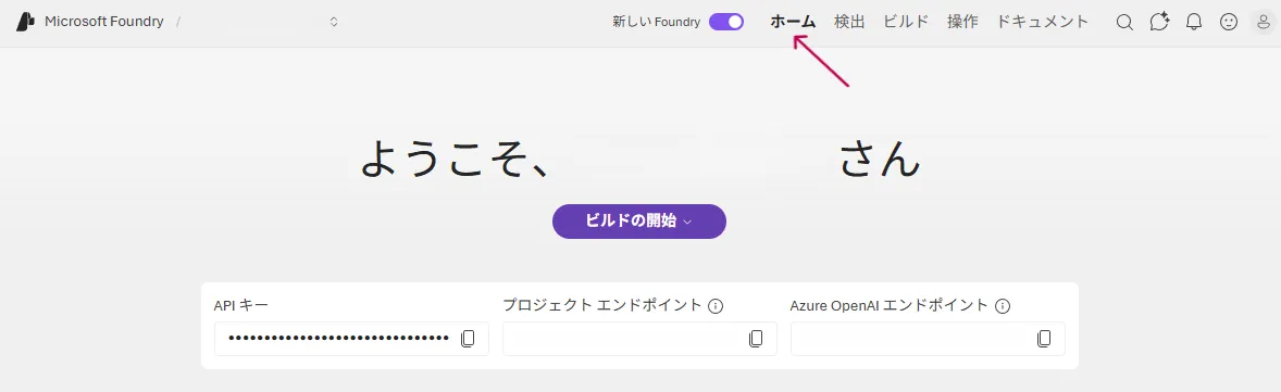 プロジェクトのEndpoint確認画面