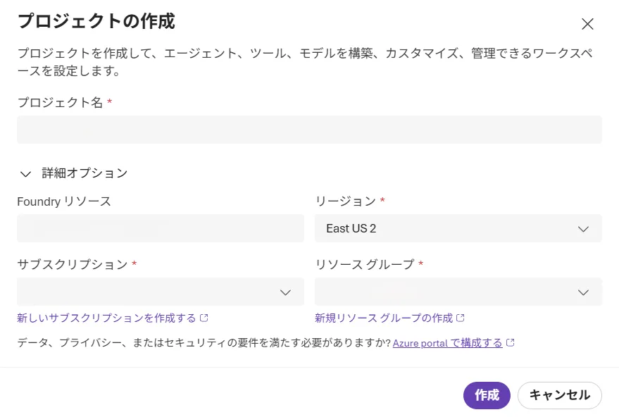 プロジェクト作成画面