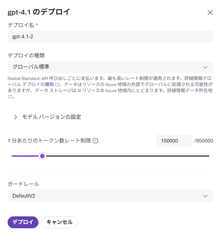 モデルデプロイ画面