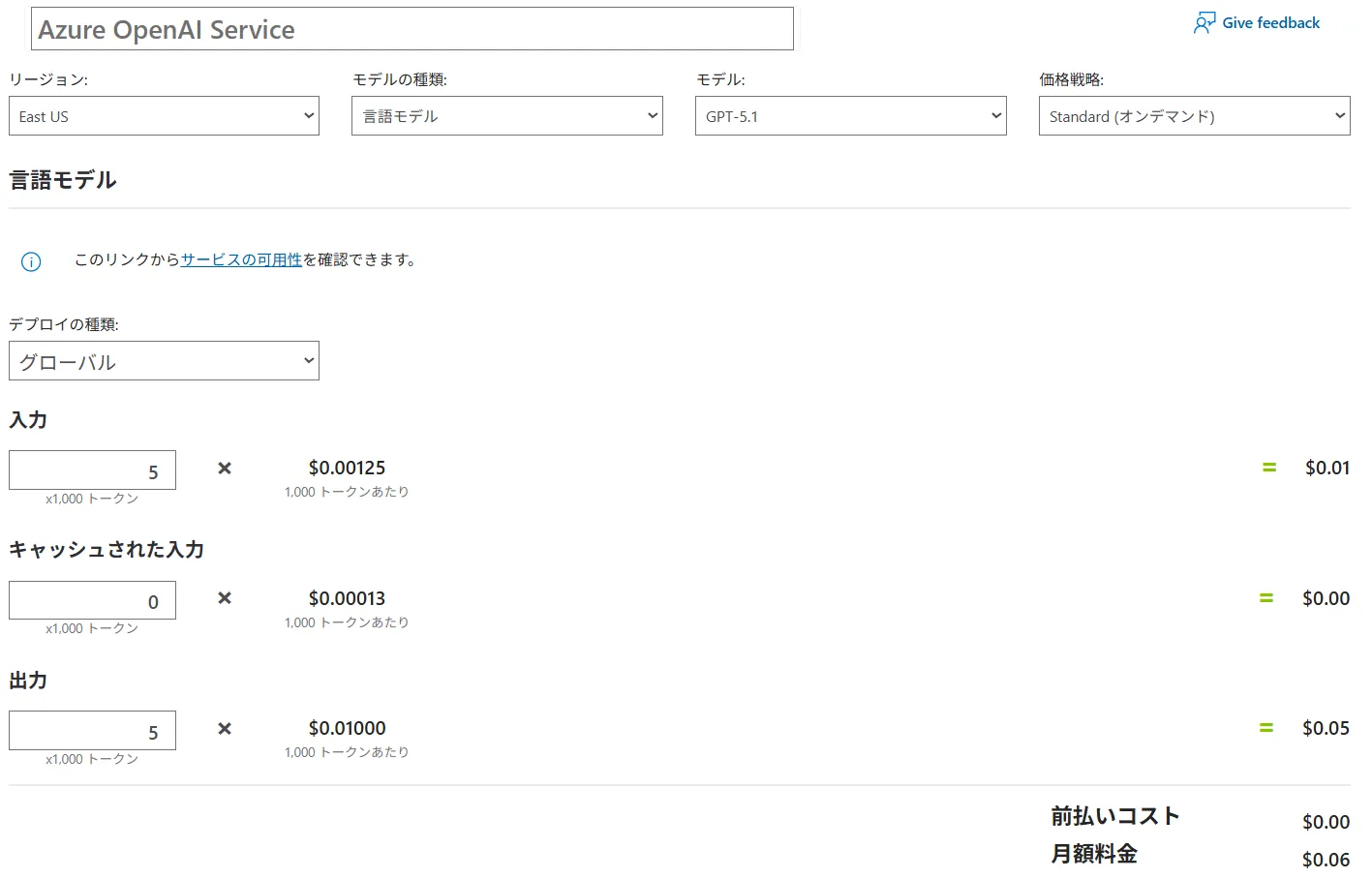 Azure Pricing Calculatorの見積もり画面