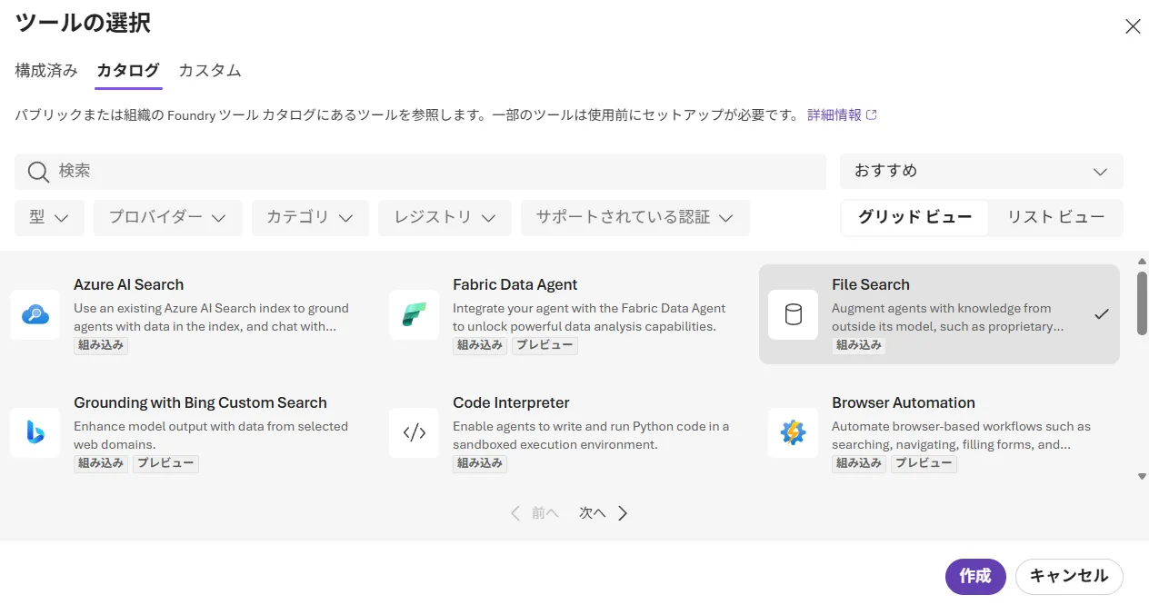 File Search有効化画面