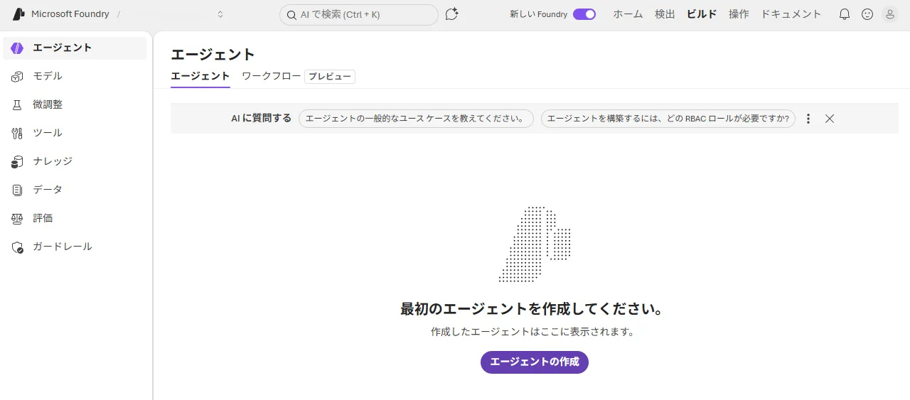 エージェント一覧画面