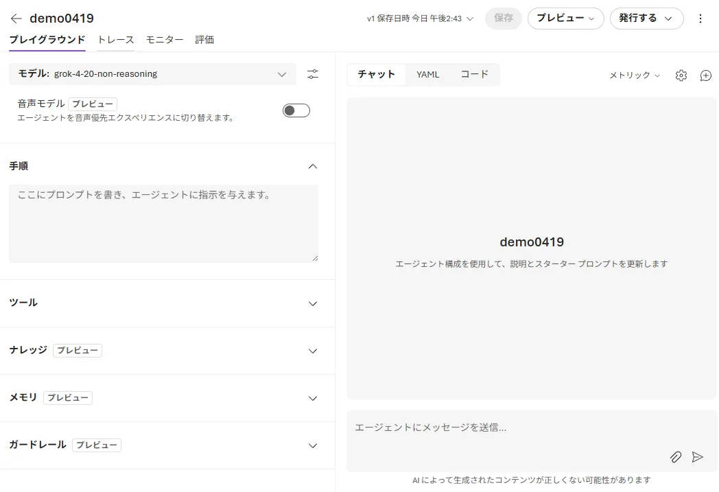 エージェント設定画面