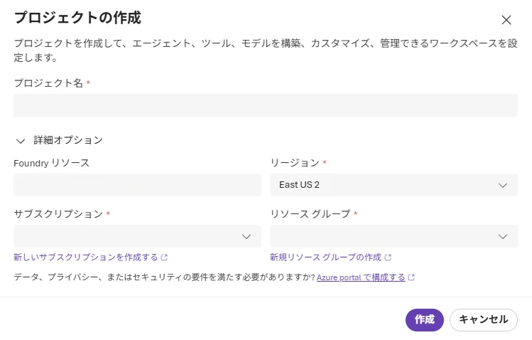 プロジェクトの作成画面