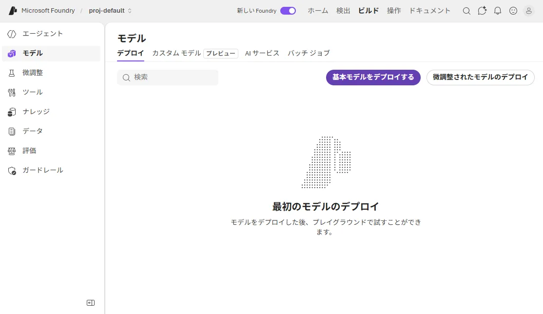 プロジェクト作成後のダッシュボード画面
