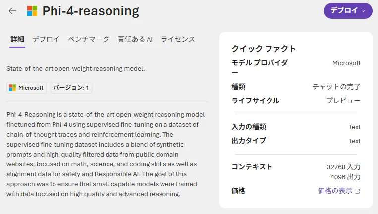 モデルの詳細表示画面