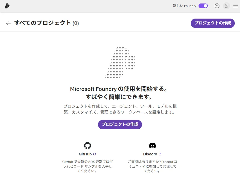 Microsoft Foundryポータルのトップ画面