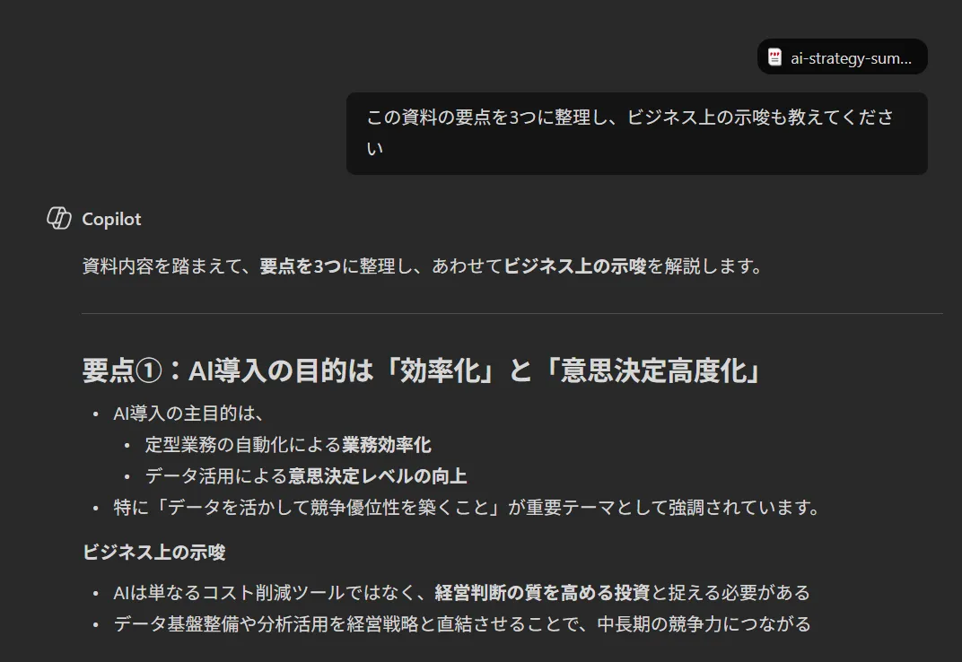 ファイル分析の応答