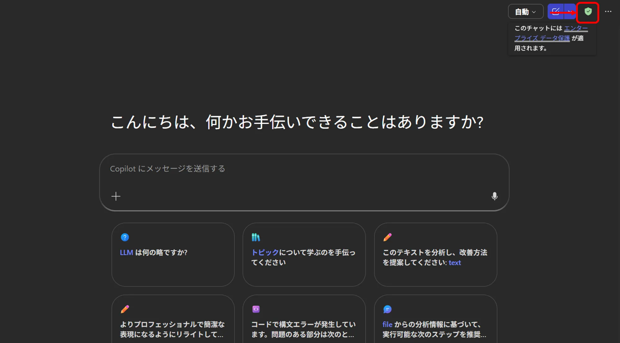 緑シールドアイコンの確認