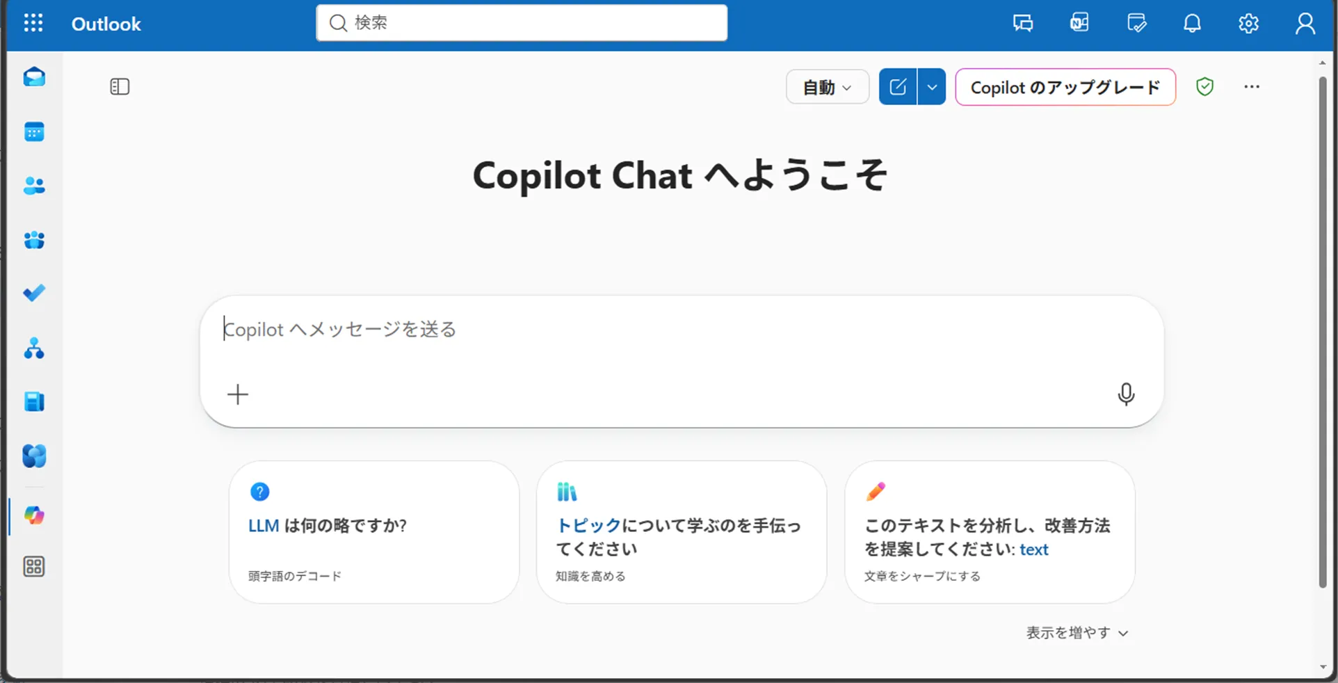 OutlookのCopilot