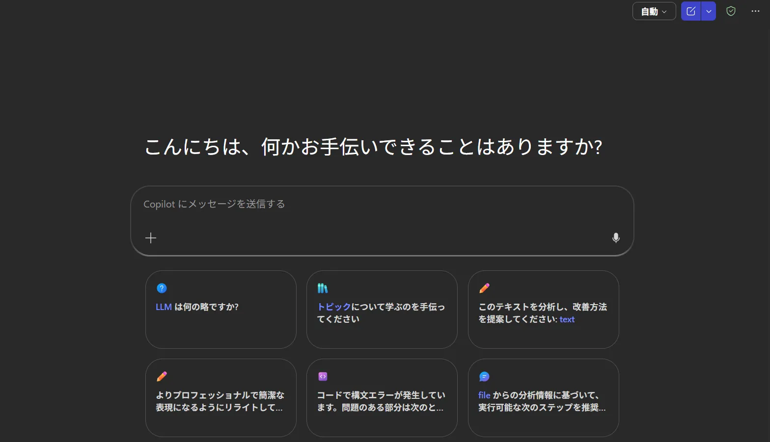 m365copilot.comへアクセス