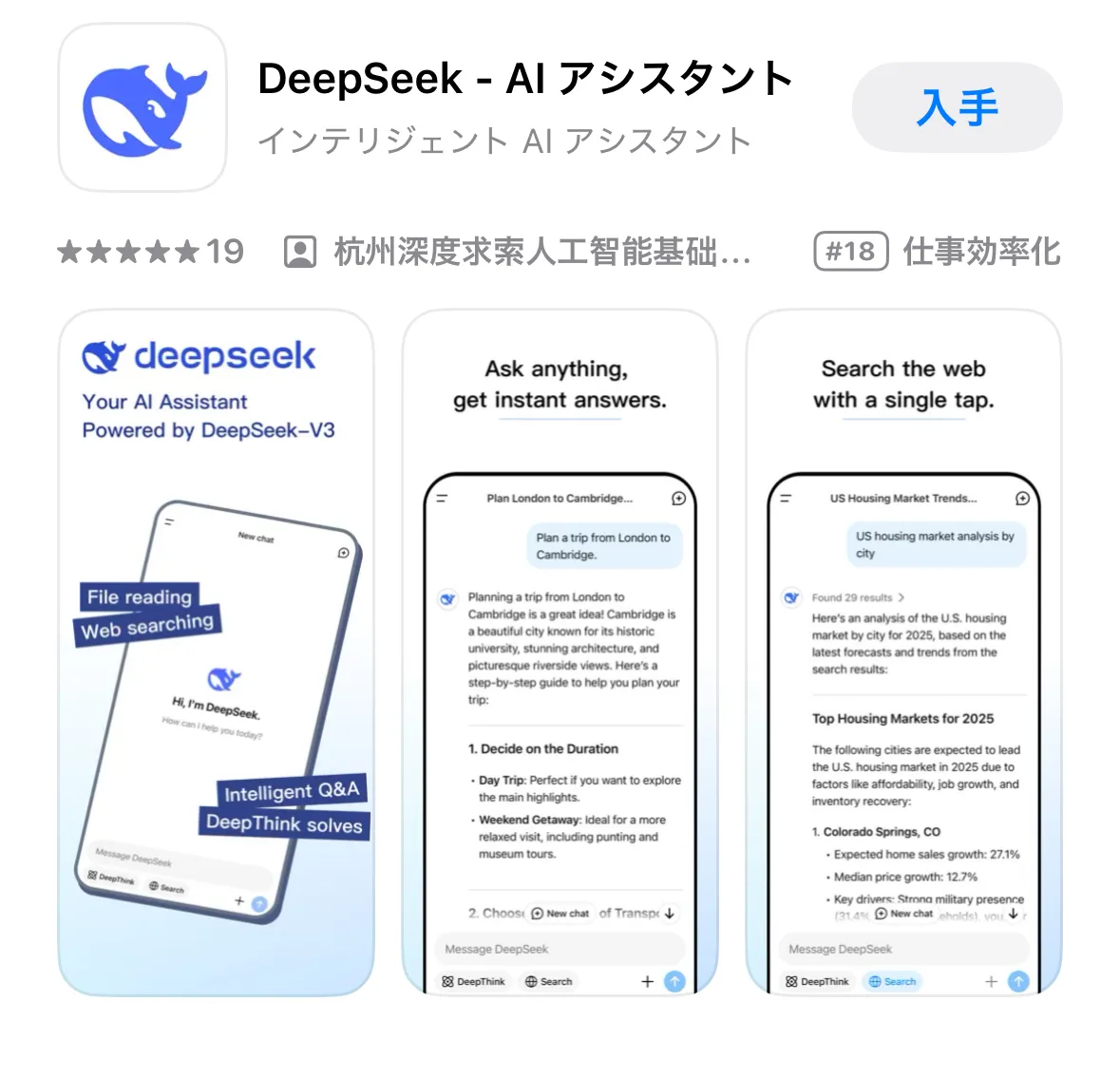 deepseek スマホアプリ