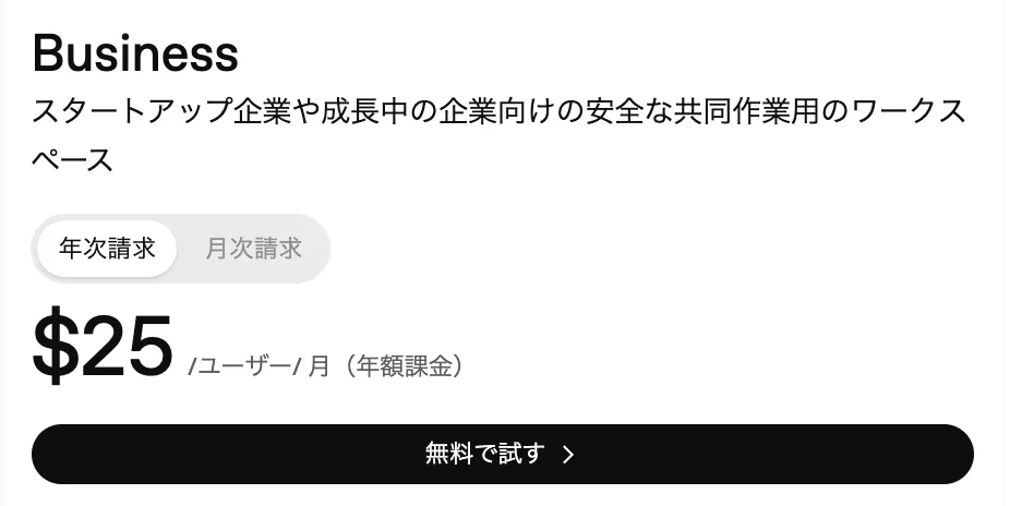 ChatGPT Businessの年払い