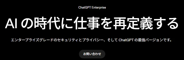 ChatGPT Enterprise