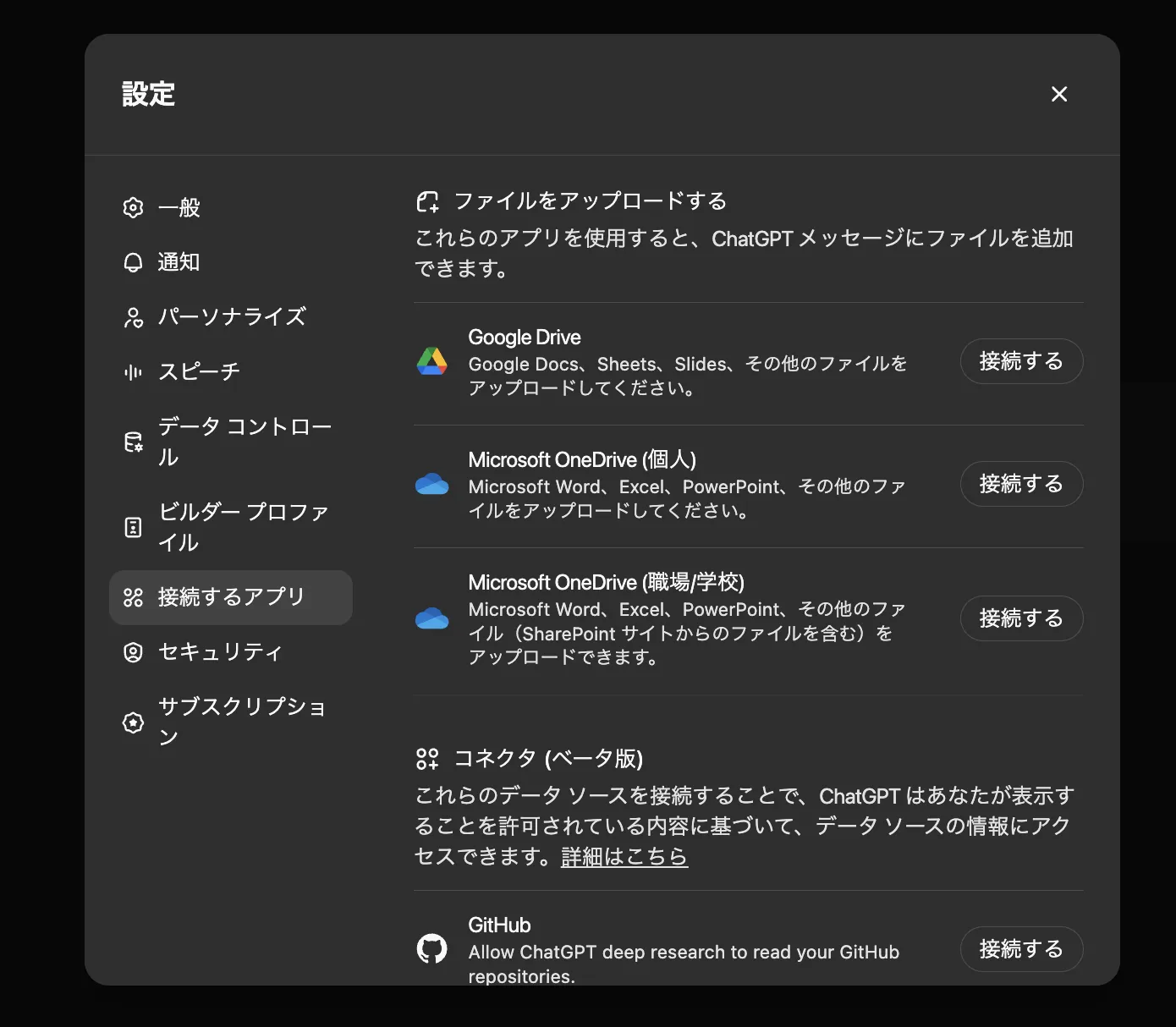 サポートされているコネクタ