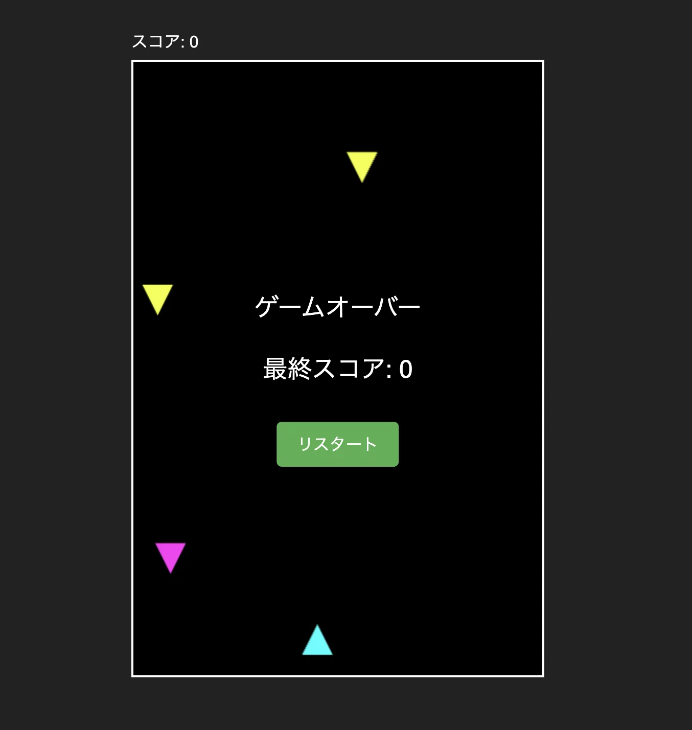 作成されたシューティングゲーム