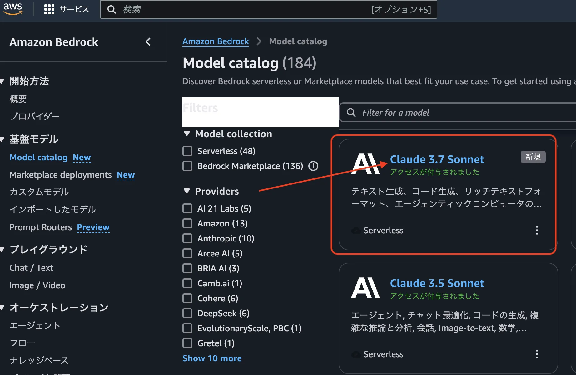 AWS Bedrockのモデルカタログ