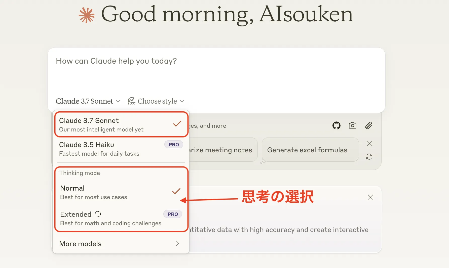 無料】Claude 3.7 Sonnetとは？使い方、料金体系を徹底解説 | AI