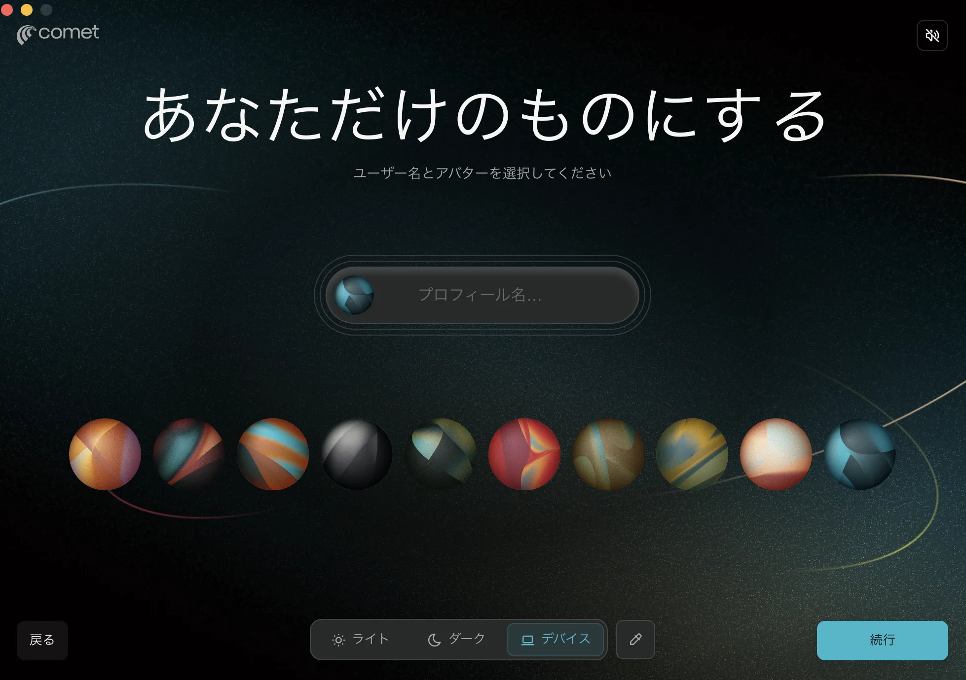 ユーザー名とアバターの選択