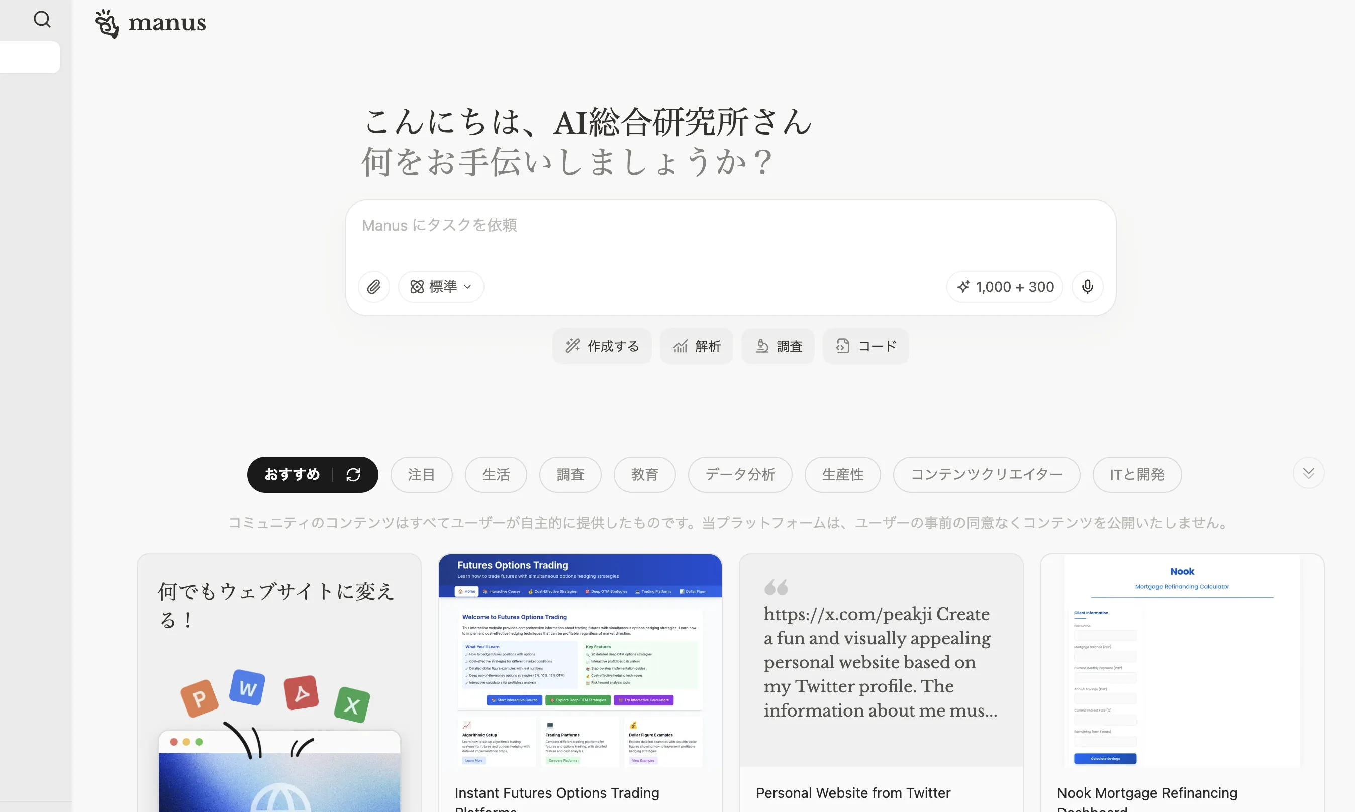 実際の開始画面