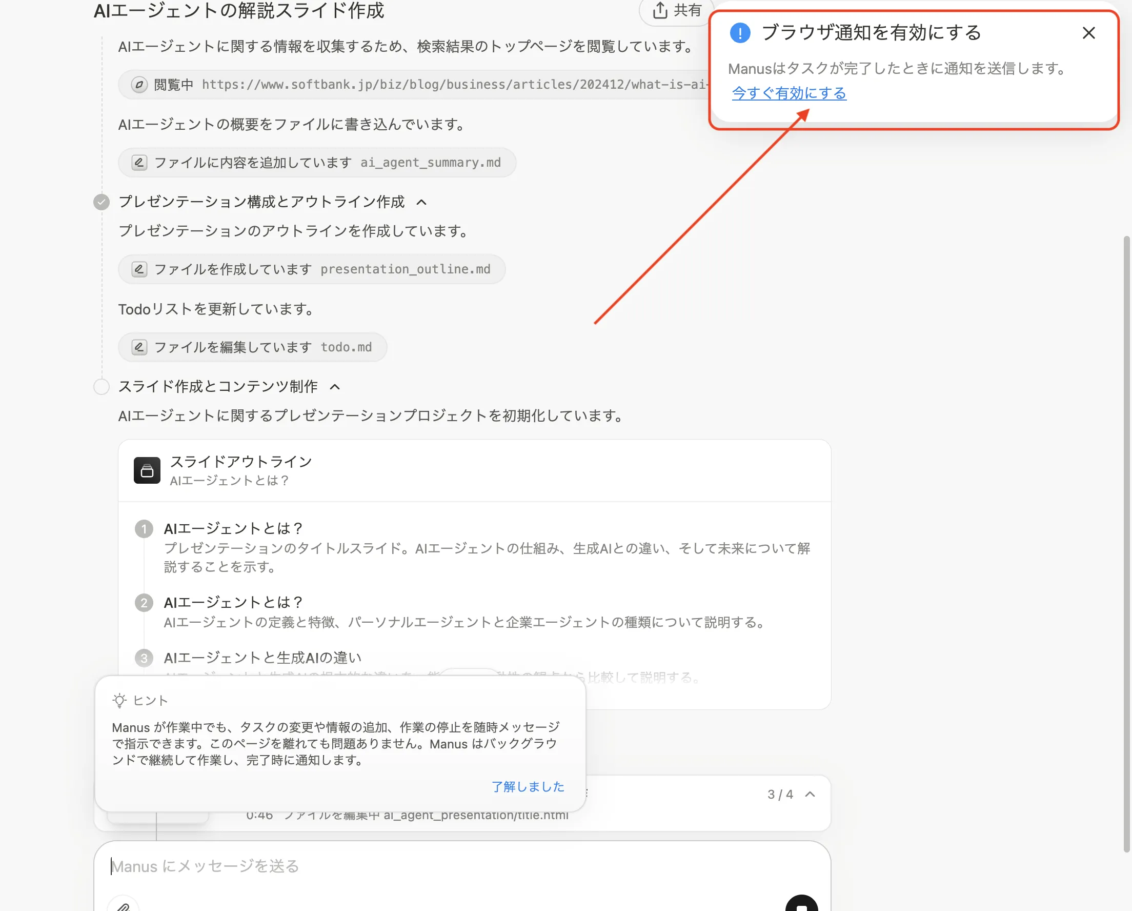 思考の様子とブラウザ通知