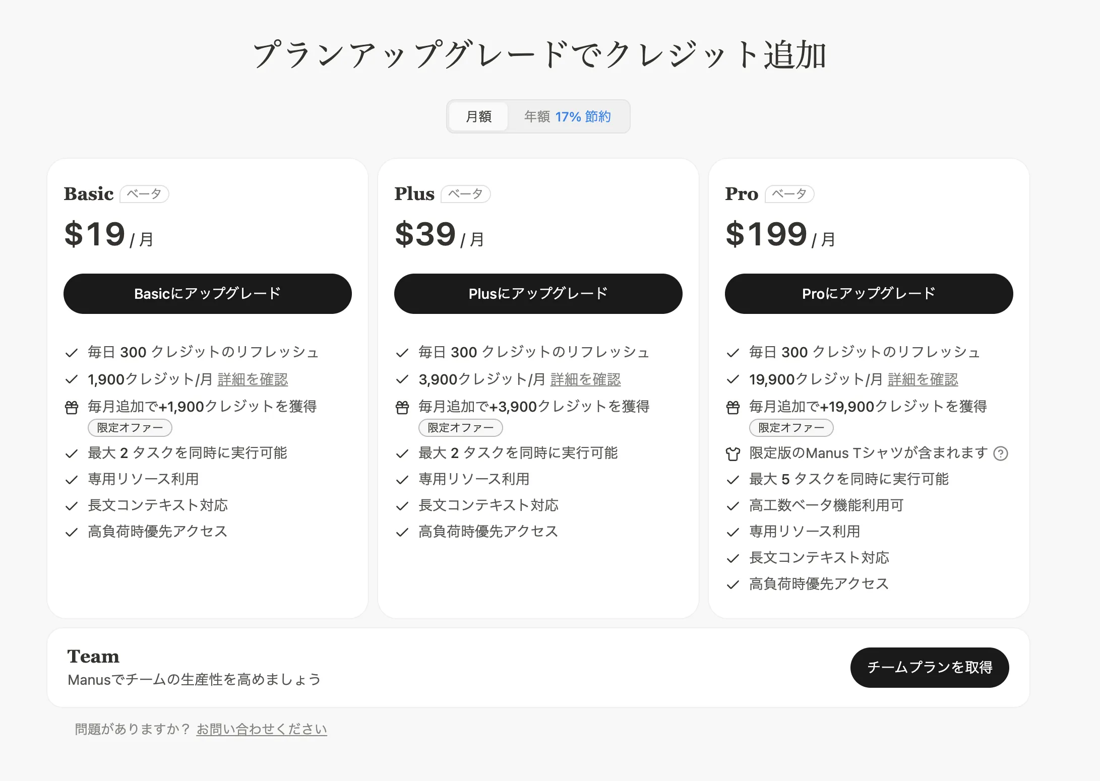 Manusの料金_個人プラン