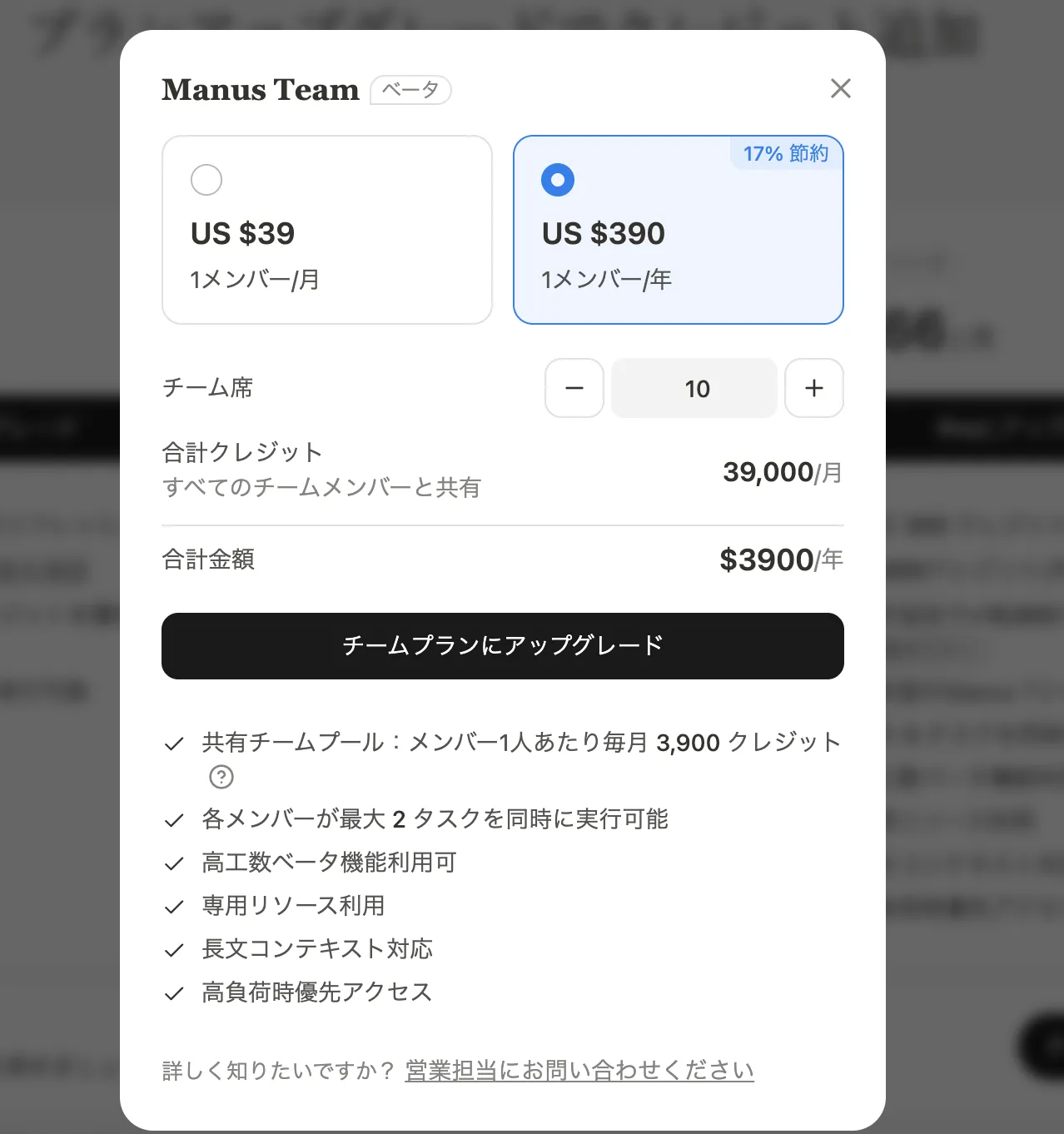Manusの料金_法人プラン